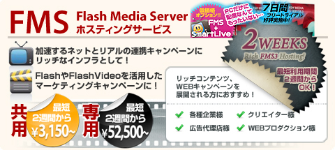 2weeks���b�`FlashMediaServer3�z�X�e�B���O